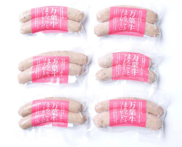 万葉牛ソーセージ 2本入り×6パックセット(計 12本)