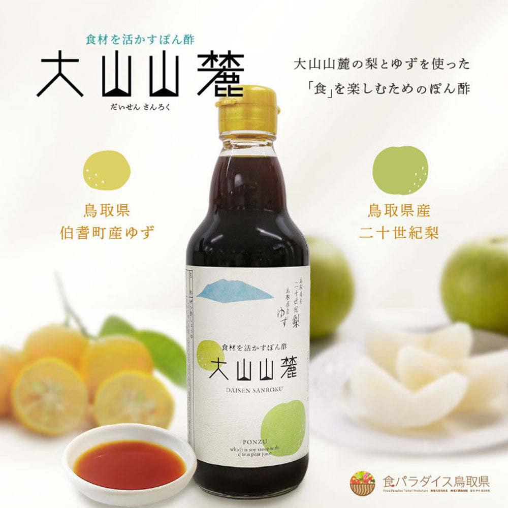 食材を活かすぽん酢 大山山麓(2本セット)