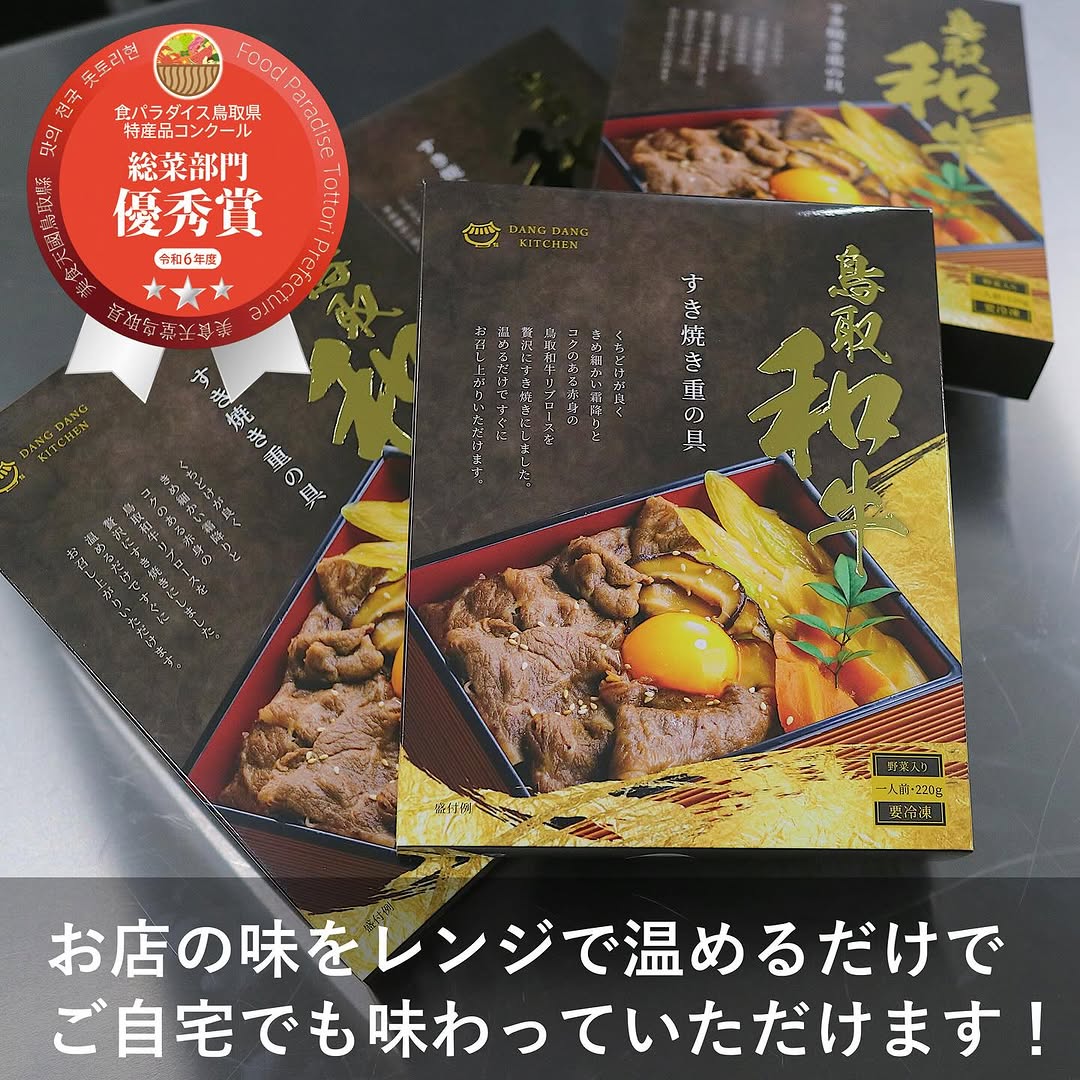 鳥取和牛 すき焼き重の具(4食分入り)